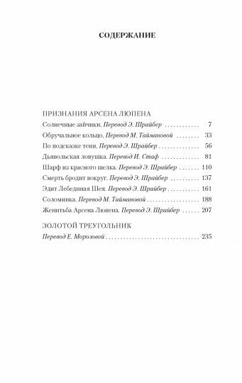 Признания Арсена Люпена