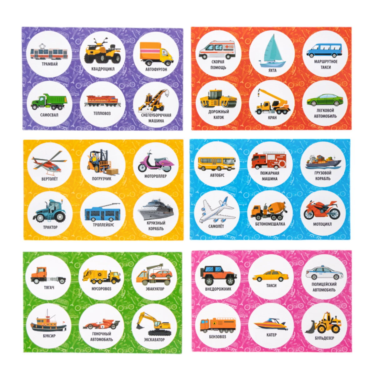 Лото пластмассовое "Транспорт"