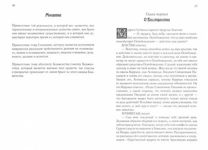 Йога Васиштха, или Божественная йога мудреца Васиштхи. Т.1, 2