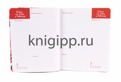 MyArt. БЛОКНОТ 80л. Книга для записей кулинарных рецептов