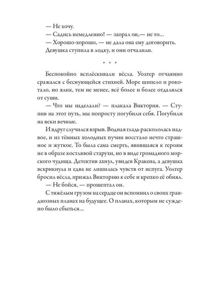 Рип.АнимеКо.Кракену пора обедать(детектив)