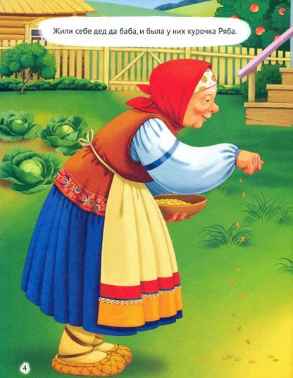 СИЯЮЩАЯ КНИГА СКАЗОК. РУССКИЕ НАРОДНЫЕ СКАЗКИ
