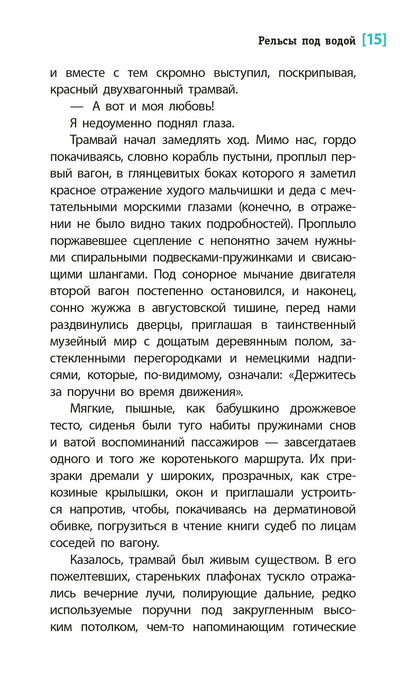 ЛМК Мамич. Рельсы под водой
