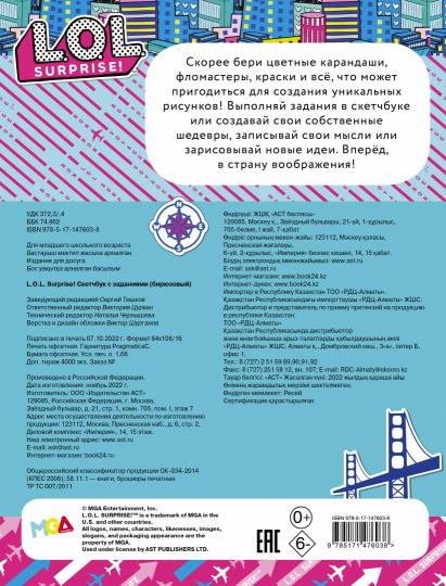 Mdr Surprise ! Скетчбук с заданиями (бирюзовый)