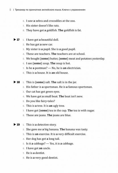 Entraîneur de grammaire anglaise. Clés pour l'entretien des écoles 2-5 cl.