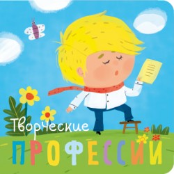 Professionnels. Profession double. Petits livres