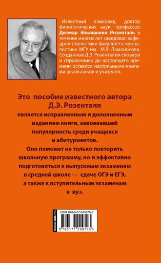 Русский язык. Весь школьный курс. Упражнения, диктанты. Подготовка к ОГЭ и ЕГЭ