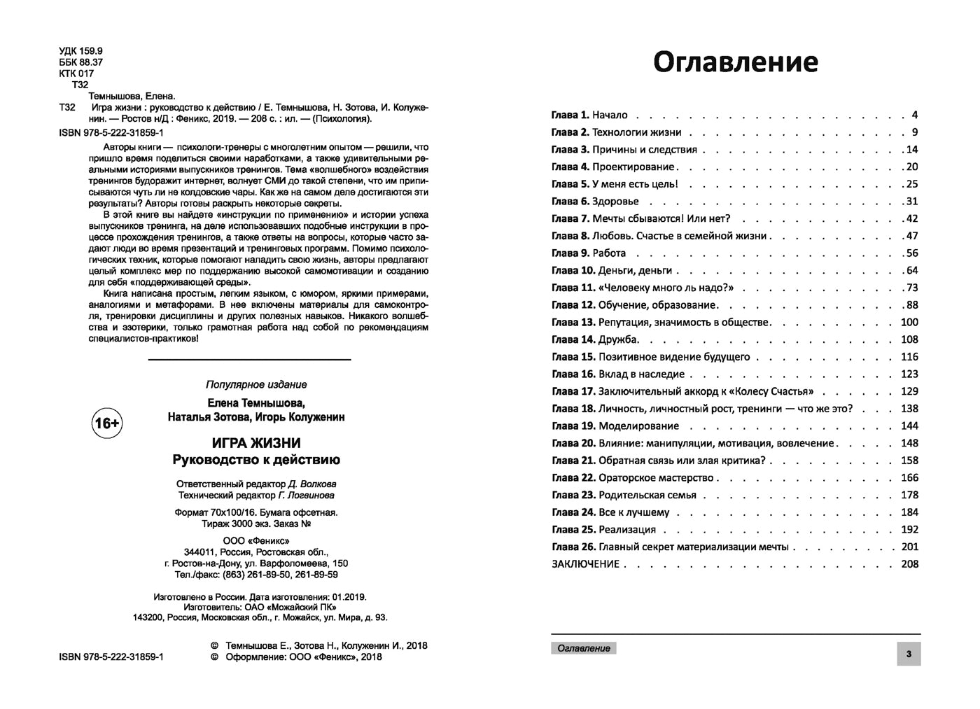 Игра жизни:руководство к действию