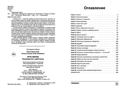 Игра жизни:руководство к действию