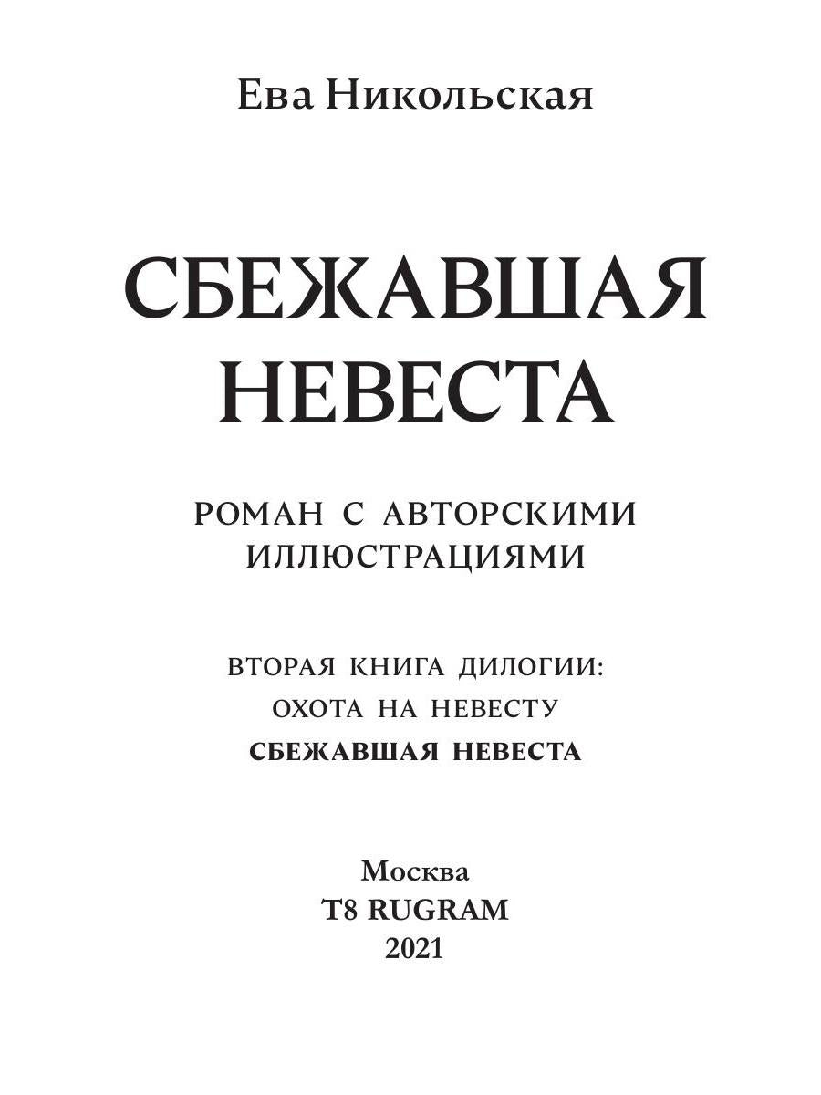 Рип.МагФэнтэzi.Сбежавшая невеста(дилогия)