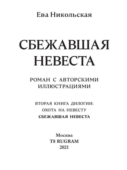 Рип.МагФэнтэzi.Сбежавшая невеста(дилогия)