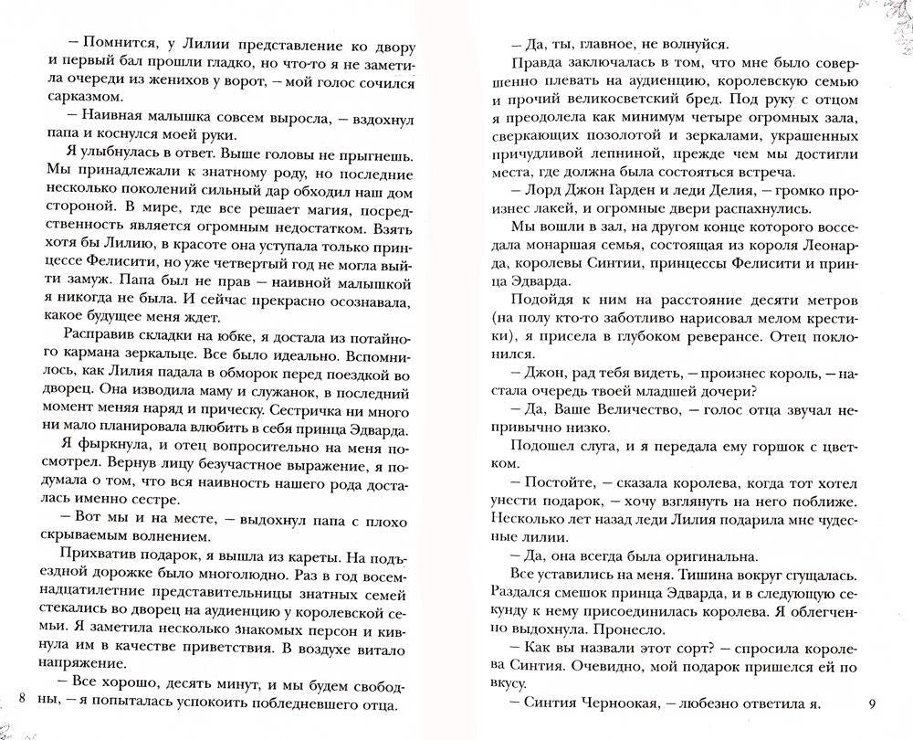 Проклятый лорд и леди на любителя