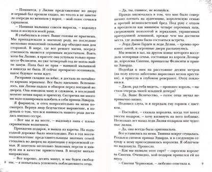 Проклятый лорд и леди на любителя