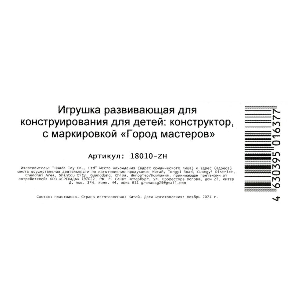 Конструктор фигурки мой мир в пакетах. дисплей-24 шт Город мастеров уп-24шт в кор.2*20уп
