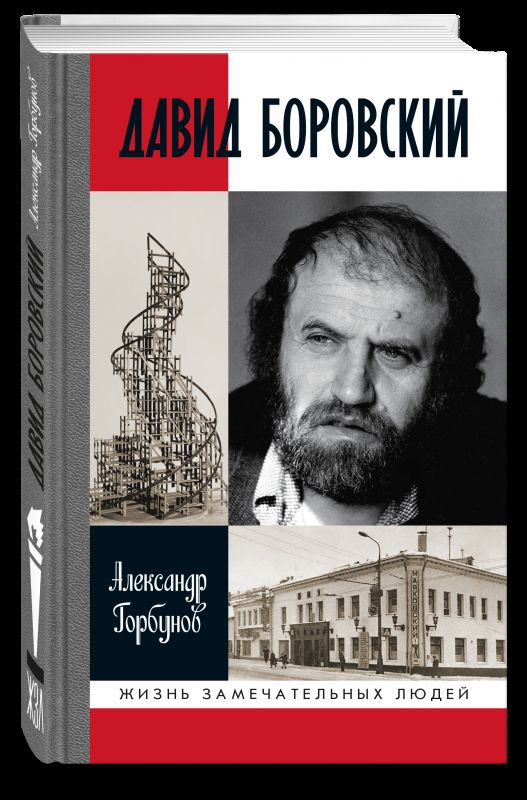 David Borovski