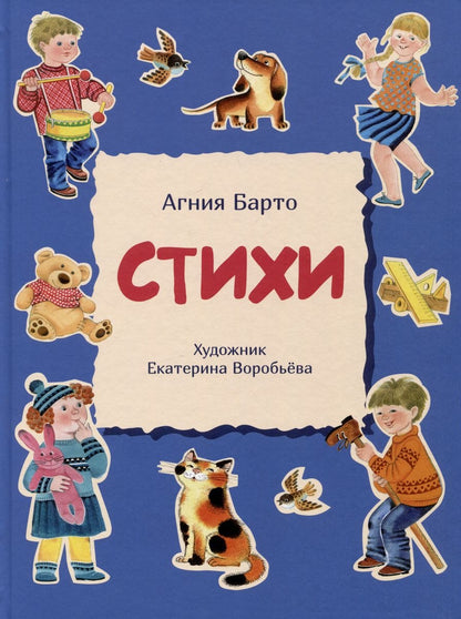ДХЛ. Стихи Барто.А. (синяя)