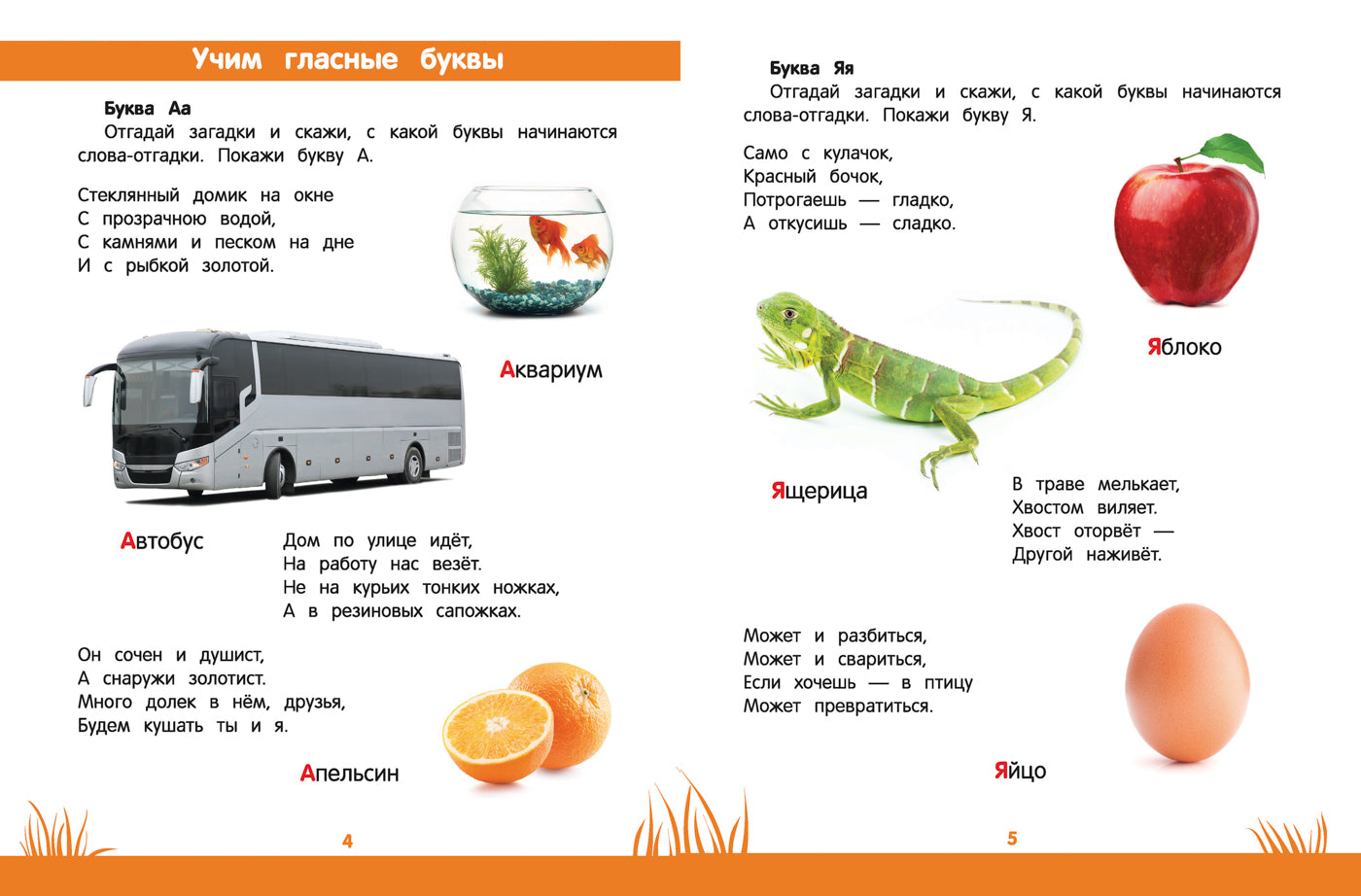 Умный дошкольник: 4-5 лет