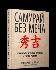 Самурай без меча (тв.обл.)
