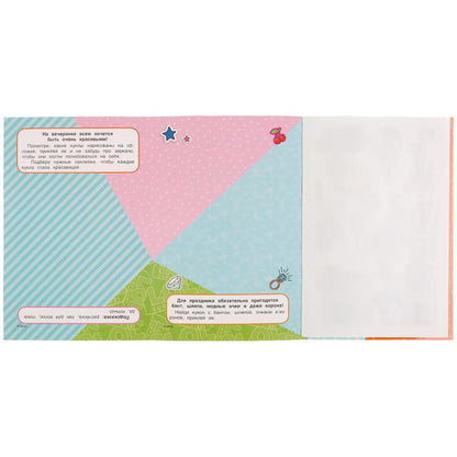 "УМКА". МОДНАЯ ВЕЧЕРИНКА. ЛОЛ. (РАСКЛАДУШКА-ПАНОРАМКА С НАКЛЕЙКАМИ) 160Х235ММ, 8 СТР. в кор.50шт