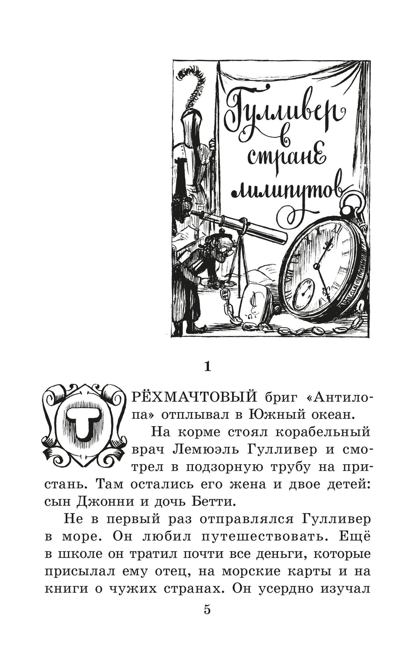 ЖК Свифт. Путешествия ГулLIвера