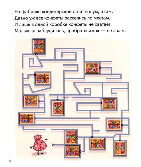 Соображай-ка! Лабиринты (для детей 5-6 лет); Соображай-ка! Лабиринты (для детей 5-6 лет)