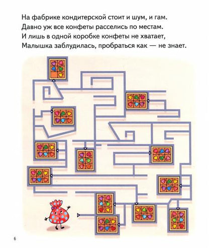 Соображай-ка! Лабиринты (для детей 5-6 лет); Соображай-ка! Лабиринты (для детей 5-6 лет)
