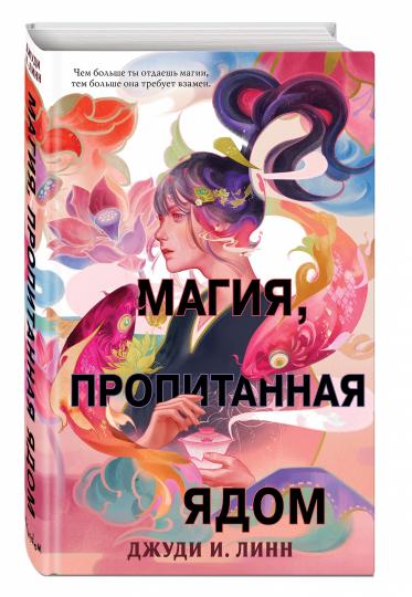 Книга чая. La Magie, le Prophète (#1)
