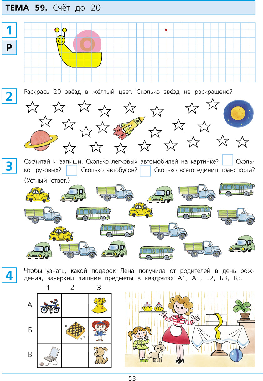 Шевелев. Готовимся к школе. Рабочая тетрадь для детей 6-7лет в 2ч.Ч.2