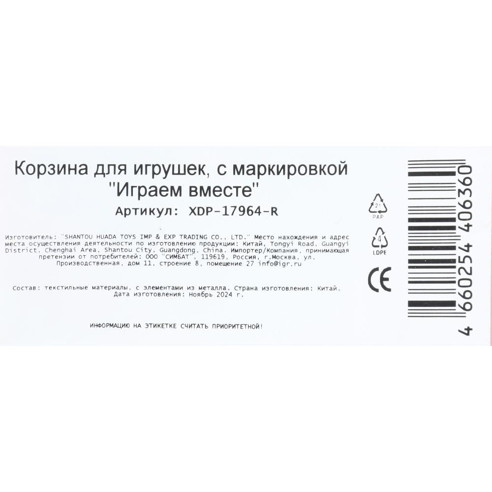 Korzina pour jeu Cheburachka 43*60 cm IJGРАЕМ ВМЕСТЕ в кор.24шт