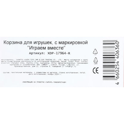 Korzina pour jeu Cheburachka 43*60 cm IJGРАЕМ ВМЕСТЕ в кор.24шт