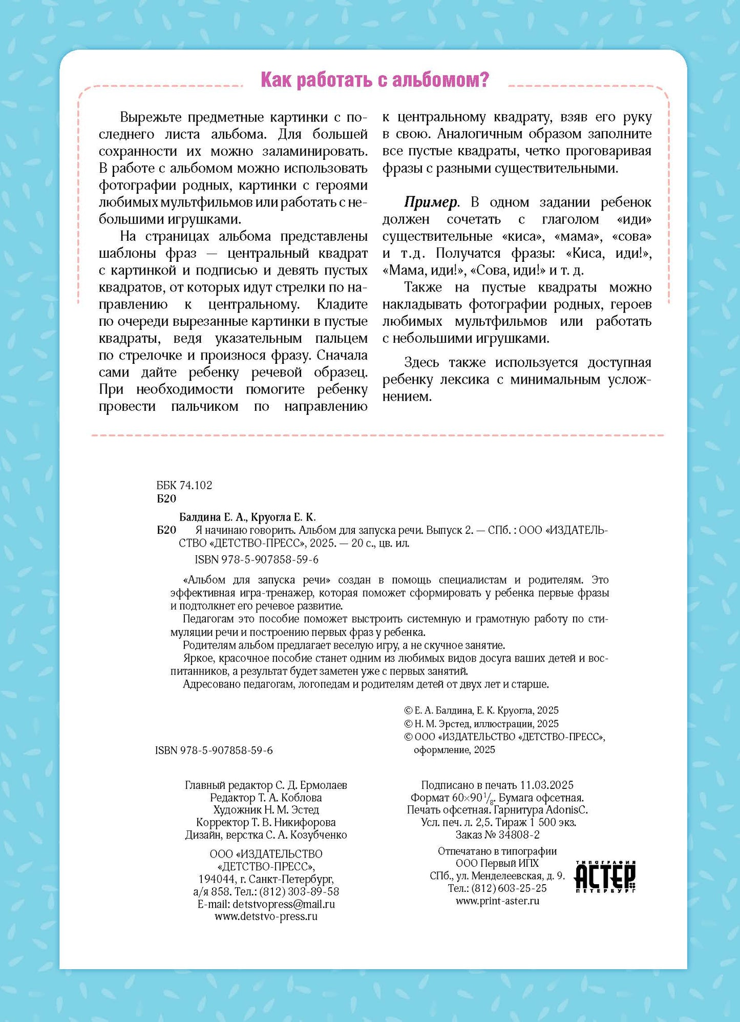 Baldina. Je vais y aller. Альбом для запуска речи. Выпуск 2. ФОП. ФАОП. (ФГОС)