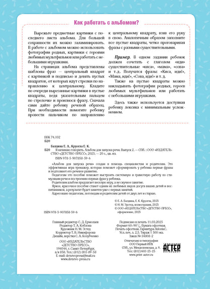 Baldina. Je vais y aller. Альбом для запуска речи. Выпуск 2. ФОП. ФАОП. (ФГОС)
