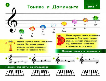 Веселая музыкальная грамота:album №3 по сольфеджио и фортепиано для детей