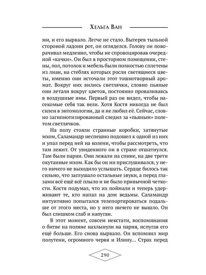 Игры королевы. Acte 1