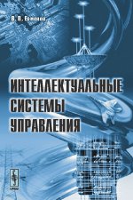 Интеллектуальные системы управления: превосходство искусственного интеллекта над естественным интеллектом?