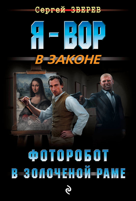 Фоторобот в золоченой раме