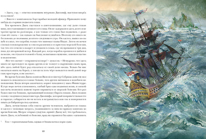 Мичман Тихоня : [роман] / Ф. Marie; par. с англ. ; IL. Ю. В. Bogaчёва. —M. : Нигма, 2021. — 416 с. : IL. — (Страна приключений).