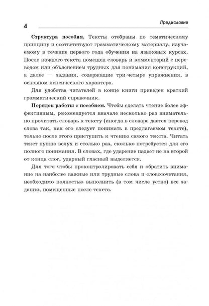 Читаем на итальянском. Составление, упражнения, словарь Т. В. Ваничевой.