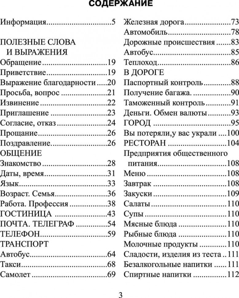 Каро.Разговорник.Рус-корейский разговорник