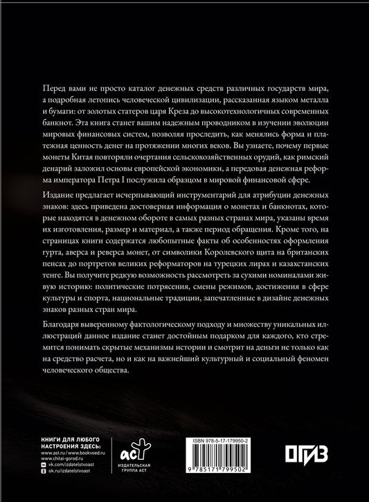 Деньги. Футляр