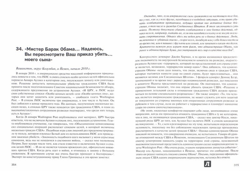 Грязные войны: Поле битвы — Земля. Д. Скейхилл. - (Реальная политика).