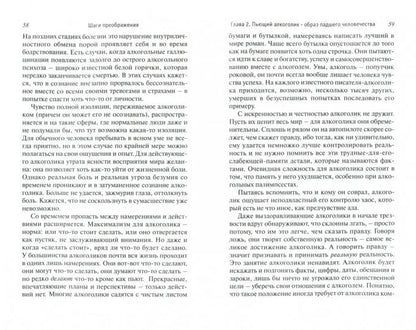 Шаги преображения. Православный священник размышляет о программе "12 шагов".