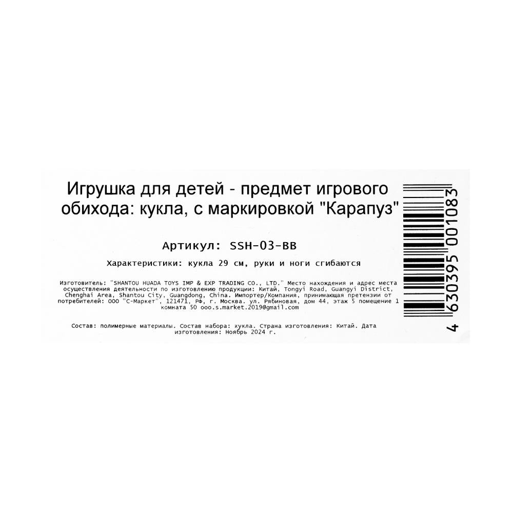 Кукла 29см София, руки и ноги сгиб., кор. КАРАПУЗ в кор.24шт