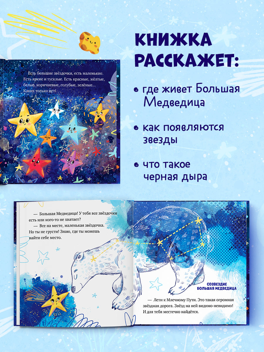 Космические сказки (новое оформление). Как звёздочка нашла друзей в космосе/Ульева Е.