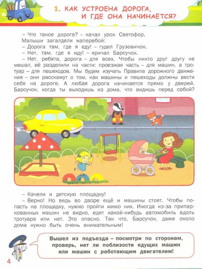 По дороге в школу. Правила дорожного движения для детей: 5-7 лет. Пособие