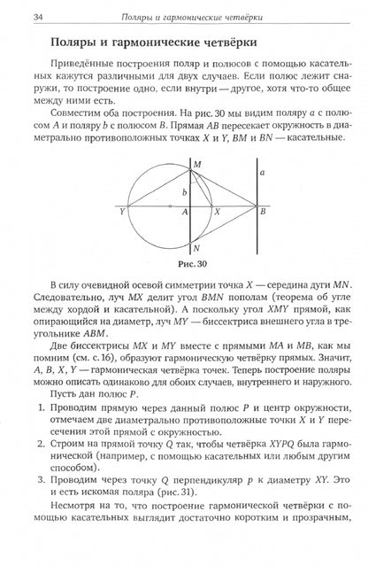 Жижилкин. Géométrie projetée pour les écoles.