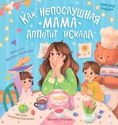 Comment maman a-t-elle l'appétit?