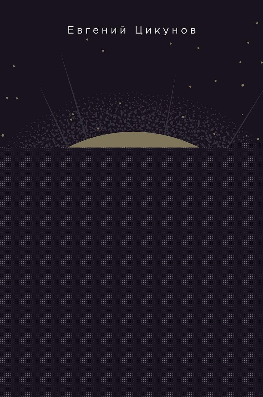 В поисках Лунного зайца. Книга-практикум. Как найти свою вторую половину