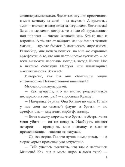 Опасный выбор, ou Жена для золотого дракона