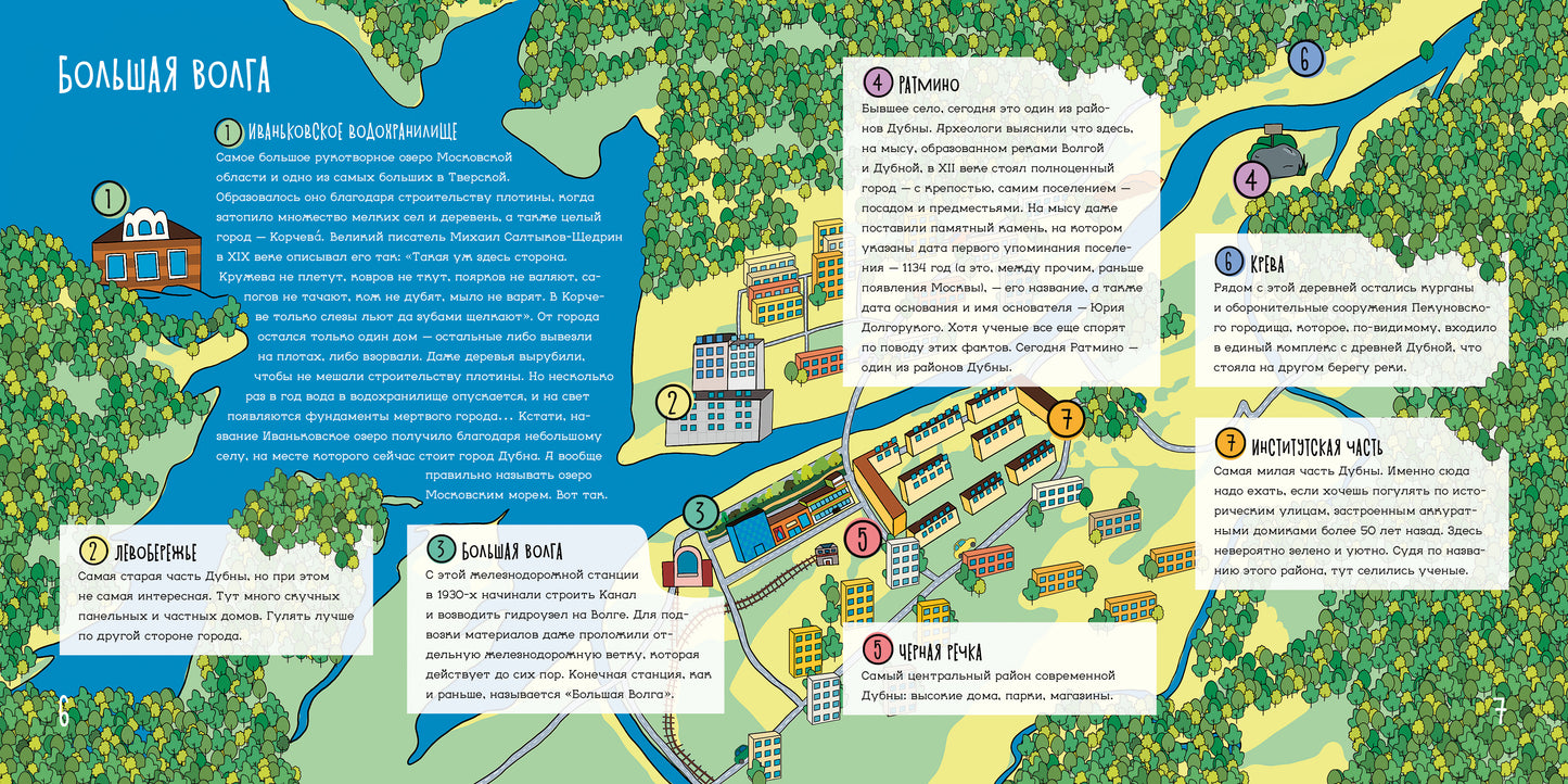 Le canal de Moscou. Детский путеводитель. À Moscou et dans la région de Moscou. Кн. 2